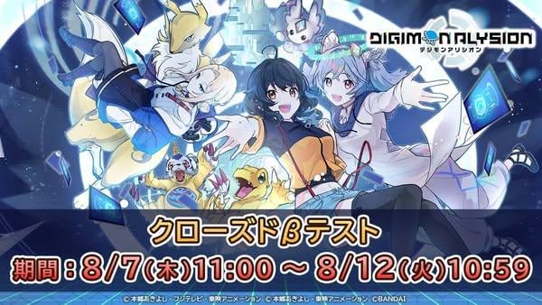 卡牌對戰遊戲《數碼暴龍：ALYSION》封閉測試 8 月 7 日開跑 已結束參加招募
