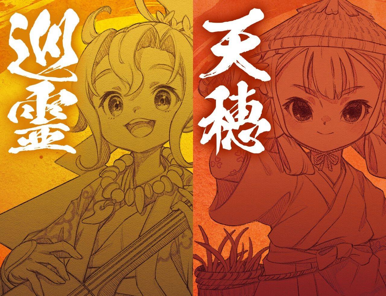 《天穗之咲稻姬～日向巡靈譚～》新作發表 將登陸手機與 PC 平台