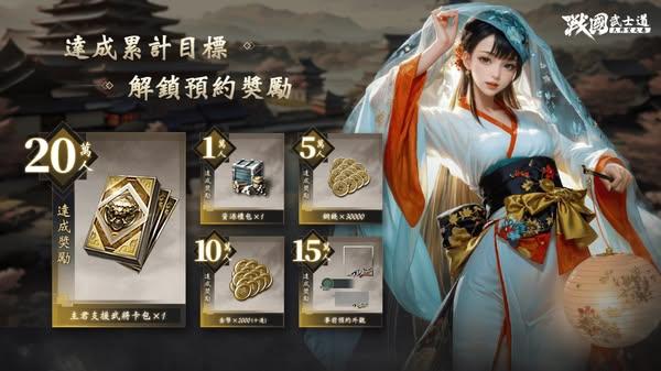 日本戰國策略SLG《戰國武士道〜大野望之卷〜》 今日正式上線