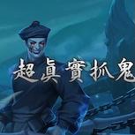 道長抓鬼新作MMO《邪門鬼道》 即將開啟事前預約 搶先感受世界觀背景