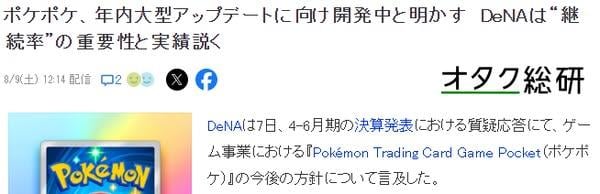 DeNA公布《寶可夢 TCG Pocket》更新 插畫事件後續公開