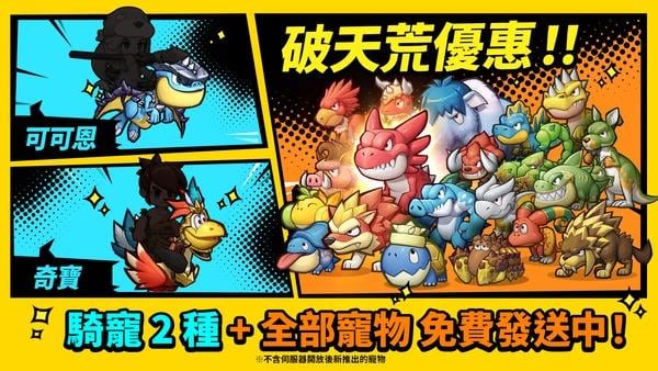 網石於特定地區推出《石器時代：寵物世界》