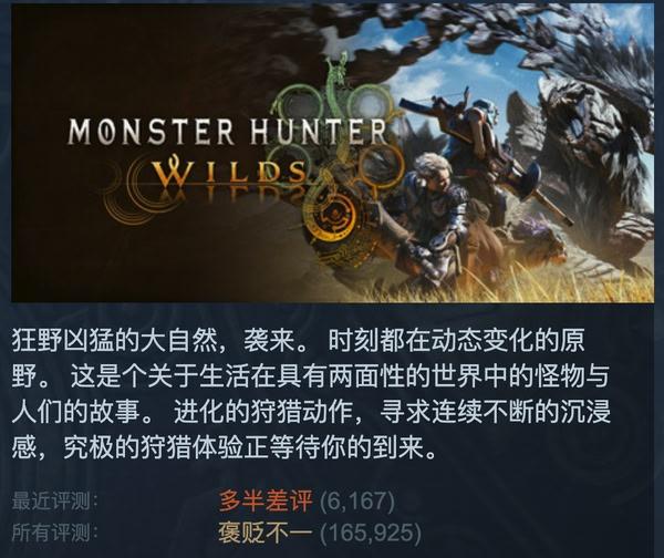 《魔物獵人：荒野》評價滑落　玩家怒斥 BUG 毀任務