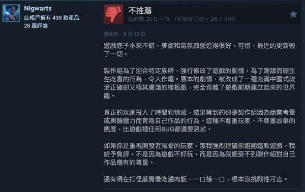 《明末：淵虛之羽》1.5更新引審查爭議 玩家不滿升溫拒絕再稱魂類遊戲