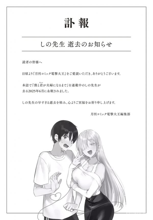 RIP 戀愛漫畫《直到我和你成為夫妻為止》作者不幸離世