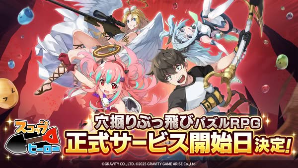 日本新作手機遊戲《鏟子英雄》9月17日發行 事前登記優惠大放送  