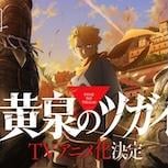 《鋼之鍊金術師》作者荒川弘新作動畫《黃泉使者》公開前導影片