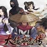 像素武俠RPG《大俠立志傳外傳》首度曝光 預計2026年發售
