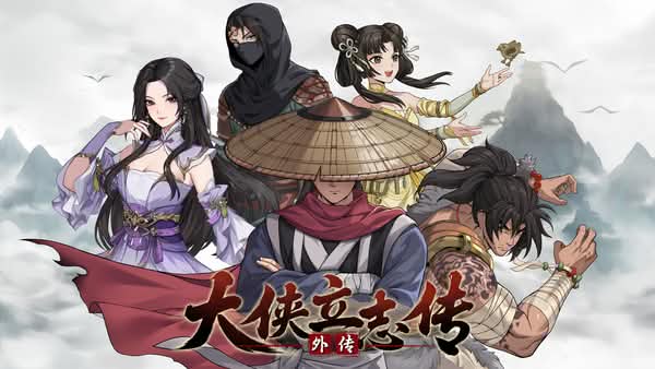 像素武俠RPG《大俠立志傳外傳》首度曝光 預計2026年發售