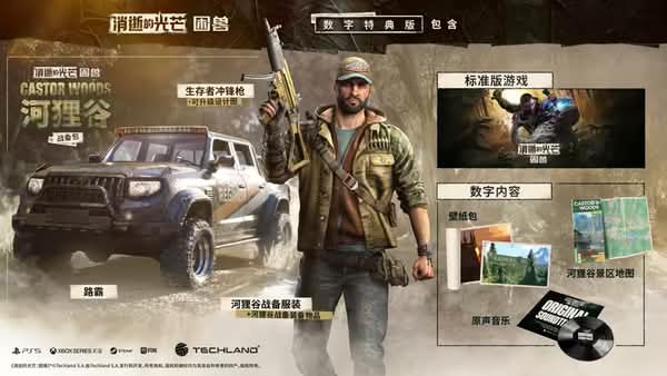 《Dying Light: The Beast》發售倒數兩天　預購福利再強化