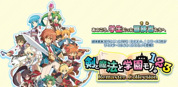 《劍與魔法與學園》三部曲合輯發售 經典迷宮RPG再登場