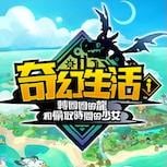 《奇幻生活i 轉圈圈的龍和偷取時間的少女》大型免費DLC將於12月登場