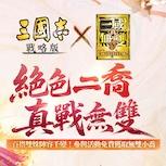 《三國志·戰略版》×《真·三國無雙８ Empires》聯動四期登場　絕色二喬攜手帶來全女武將盛宴