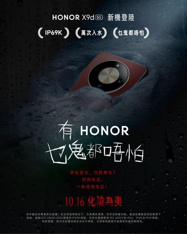 「乜鬼都唔怕」IP69K 旗艦級防水手機HONOR X9d即將登場