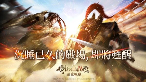 《Astellia星空精靈M》10月14日正式開服 台韓即刻同步開戰