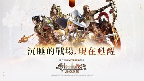 《Astellia星空精靈M》10月14日正式開服 台韓即刻同步開戰