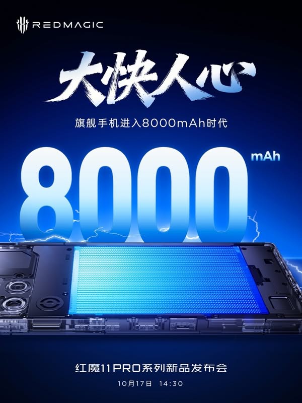 RedMagic 11 Pro 登場　8,000 mAh 電池與液冷散熱打造最強電競手機