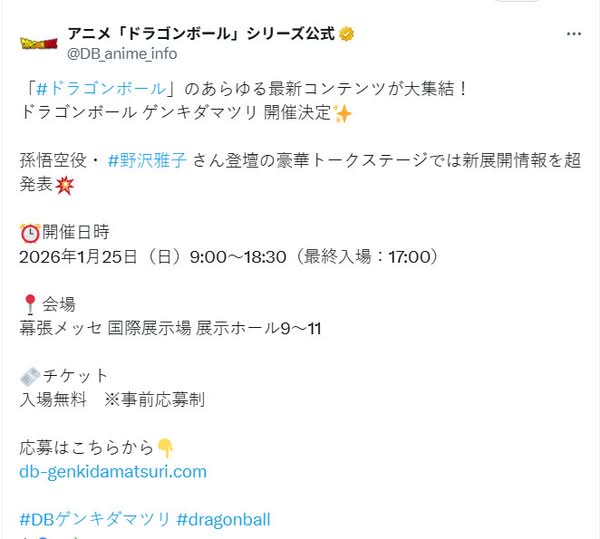 《龍珠》新作將於2026年1月發表　萬代預告40周年特別活動