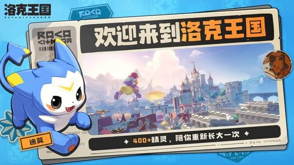 騰訊《洛克王國：世界》開放世界RPG封閉測試與新預告片公開