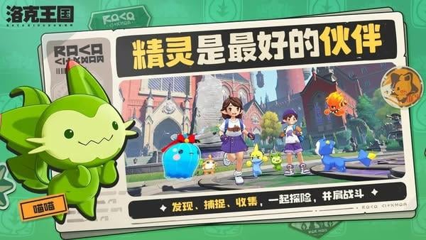 騰訊《洛克王國：世界》開放世界RPG封閉測試與新預告片公開