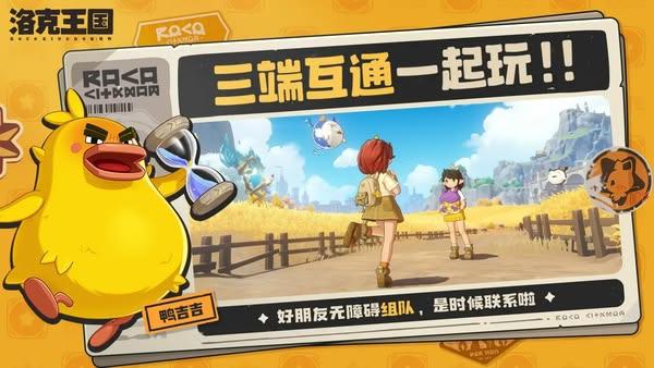 騰訊《洛克王國：世界》開放世界RPG封閉測試與新預告片公開