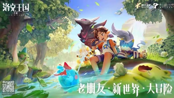 騰訊《洛克王國：世界》開放世界RPG封閉測試與新預告片公開