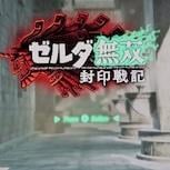 《薩爾達無雙：封印戰紀》數位版容量 42.7GB 11 月 6 日發售