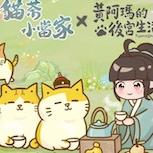 古風茶館經營《貓茶小當家：掌櫃養成記》火熱預約中 開創古代貓咪茶館新潮流