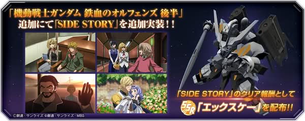 「鐵血的孤兒 後半」劇情 「鐵血的孤兒 後半」劇情