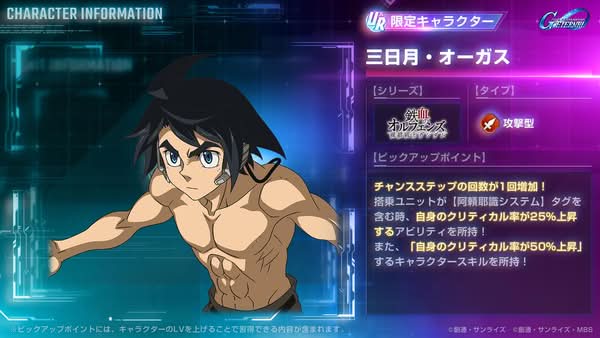 三日月·奧古斯 三日月·奧古斯