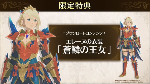 【限定特典】可以更換為伊琳娜的服裝「蒼鱗公主」。