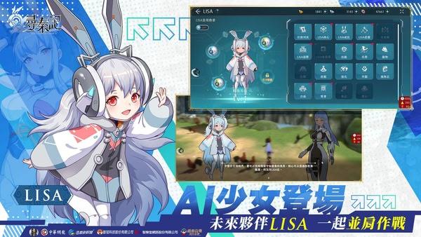 全新夥伴,未來AI少女LISA穿越時空助陣 全新夥伴,未來AI少女LISA穿越時空助陣