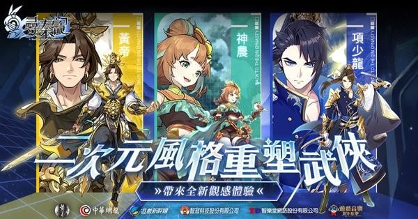 《尋秦記》經典角色換上二次元新裝,帶來全新視覺體驗 《尋秦記》經典角色換上二次元新裝,帶來全新視覺體驗