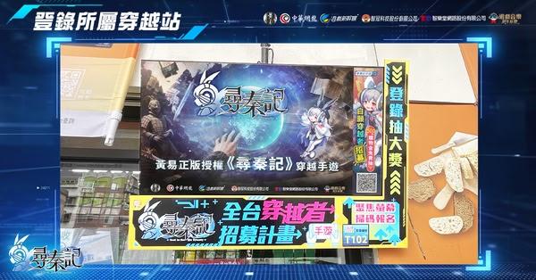 全台穿越者招募計畫啟動,立即前往線下「穿越站」參與 全台穿越者招募計畫啟動,立即前往線下「穿越站」參與