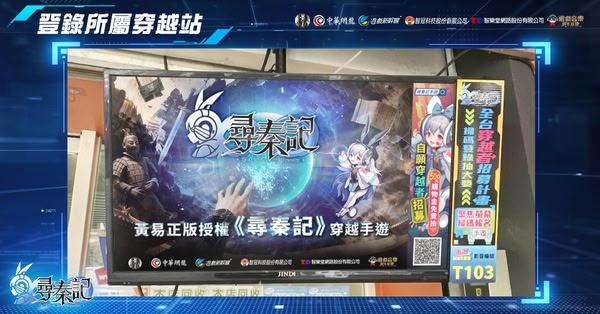 全台穿越者招募計畫啟動,立即前往線下「穿越站」參與 全台穿越者招募計畫啟動,立即前往線下「穿越站」參與