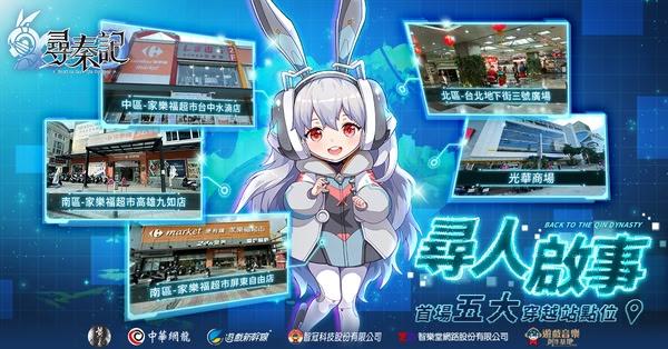 「尋人啟事」首場五大線下「穿越站」公開 「尋人啟事」首場五大線下「穿越站」公開