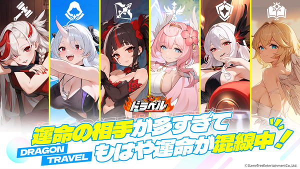 《Dragon Travel～龍之旅程～》開放事前登錄