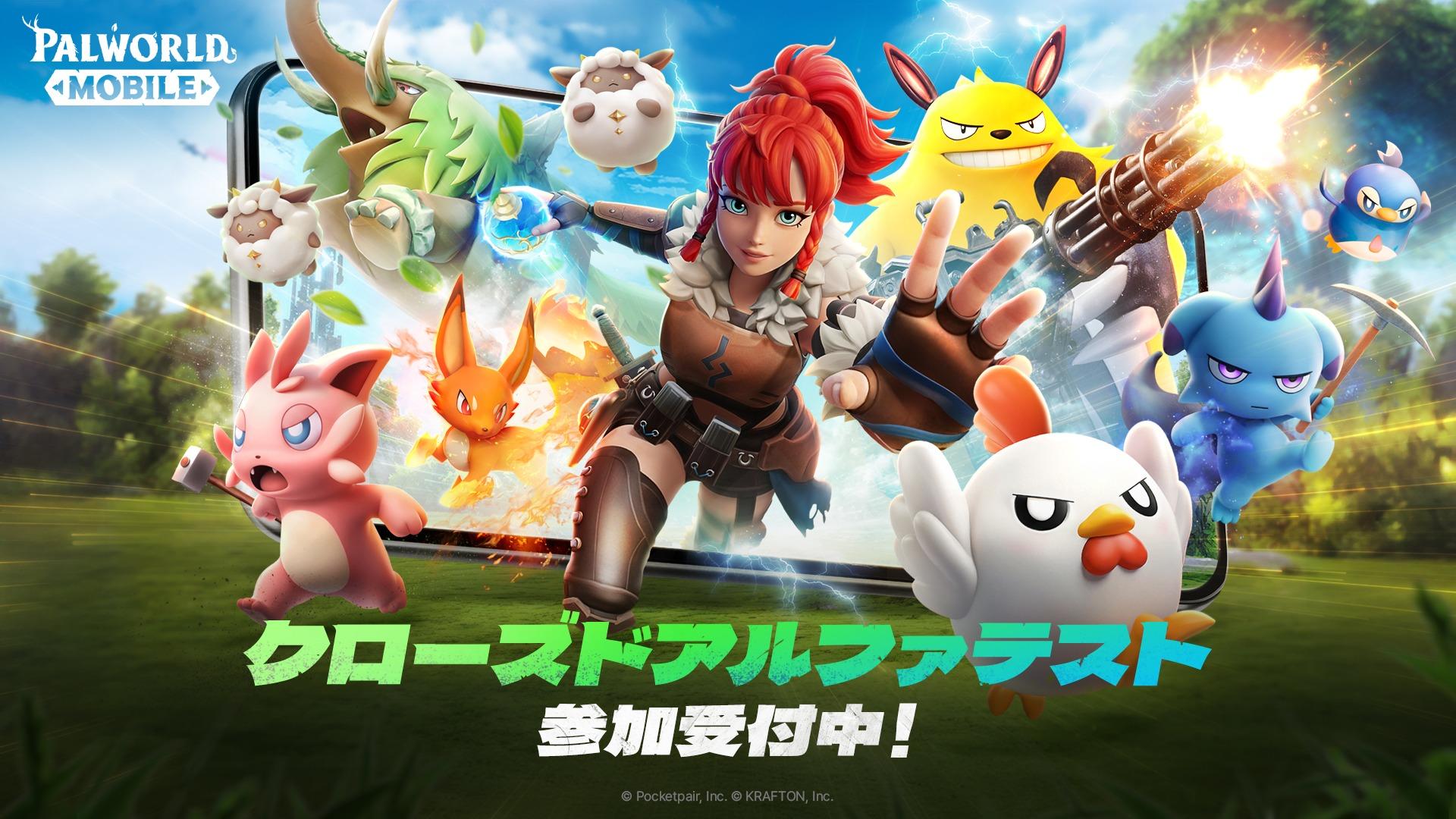 《幻獸帕魯 Mobile》12 月封測內容曝光　11/13–11/26 開放申請 