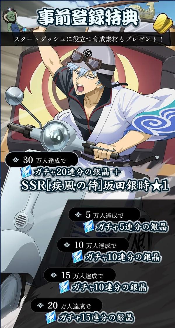 《銀魂 手機戰鬥編年史》正式發表　重現名場面　事前登錄現已開放