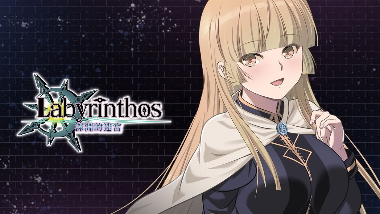 多重結局與週回要素 《LABYRINTHOS:深淵的迷宮》挑戰迷宮極限 多重結局與週回要素 《LABYRINTHOS:深淵的迷宮》挑戰迷宮極限