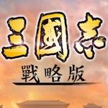 《三國志·戰略版》全新劇本「兗州之戰」登場！曹呂爭雄引爆東西對抗，軍師奇策決勝中原