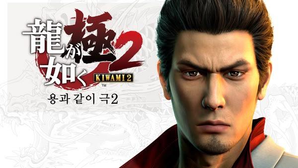 《人中之龍：極》《極2》Switch2 表現差異　原因網民已解釋
