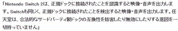 玩家反映 Switch2 第三方底座被鎖 任天堂回應:並無排斥設計 玩家反映 Switch2 第三方底座被鎖 任天堂回應:並無排斥設計