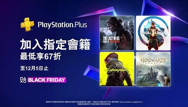 Black Friday 2025 PS Store 數千款遊戲特價＋PS Plus 67 折