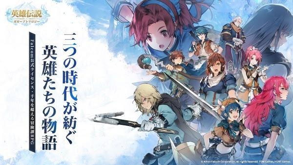 《英雄傳說 ガガーブトリロジー》事前登錄突破50萬
