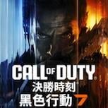 《決勝時刻：黑色行動 7》評價暴跌 Steam 正評僅 39%　玩家與銷量同步下滑