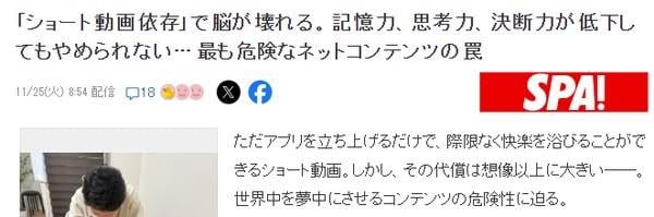 日本腦科教授警告：沉迷短片或損害大腦機能　成網路時代最危險陷阱