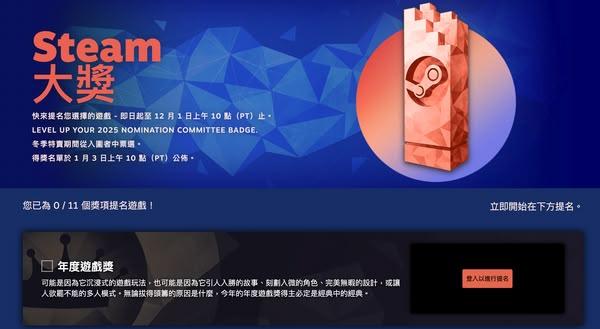 2025 Steam 大獎投票正式開跑　11 項入圍將於 12 月公布引爆熱議
