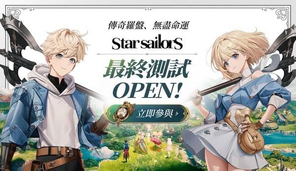 Com2uS Holdings新作《星絆之旅》全球最終測 試盛大開放