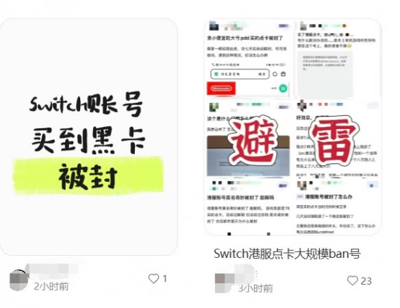 港服任天堂帳號爆大量封鎖　疑涉黑產點卡大陸玩家們中招求救